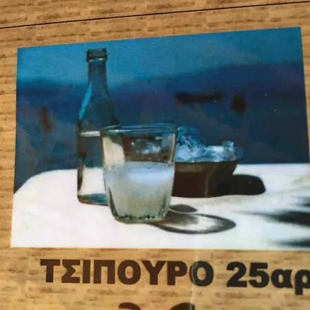 To Hani Tou Kokkini, Pelion 3*