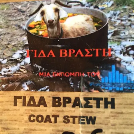 Casa de hóspedes To Hani Tou Kokkini, Pelion Chania (Thessaly)